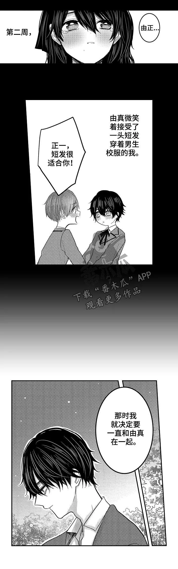 伪造报告漫画结局漫画,第28章：回忆19图