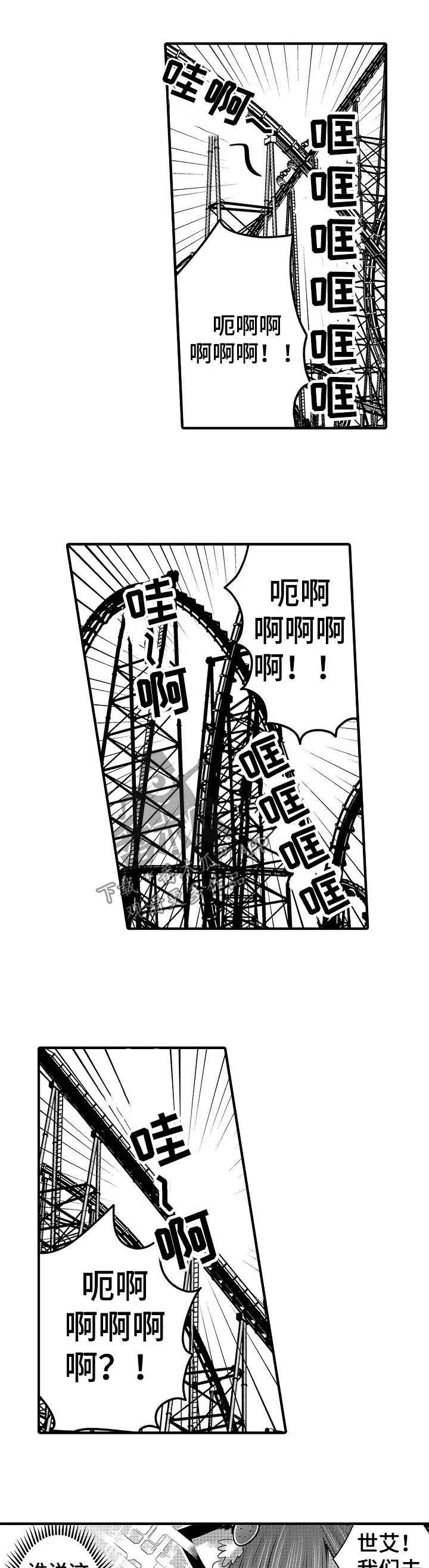 伪造报告漫画结局漫画,第58章：【第二季】游乐园3图