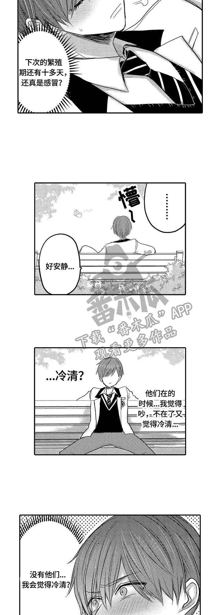 伪造报告漫画漫画,第22章：兼职11图