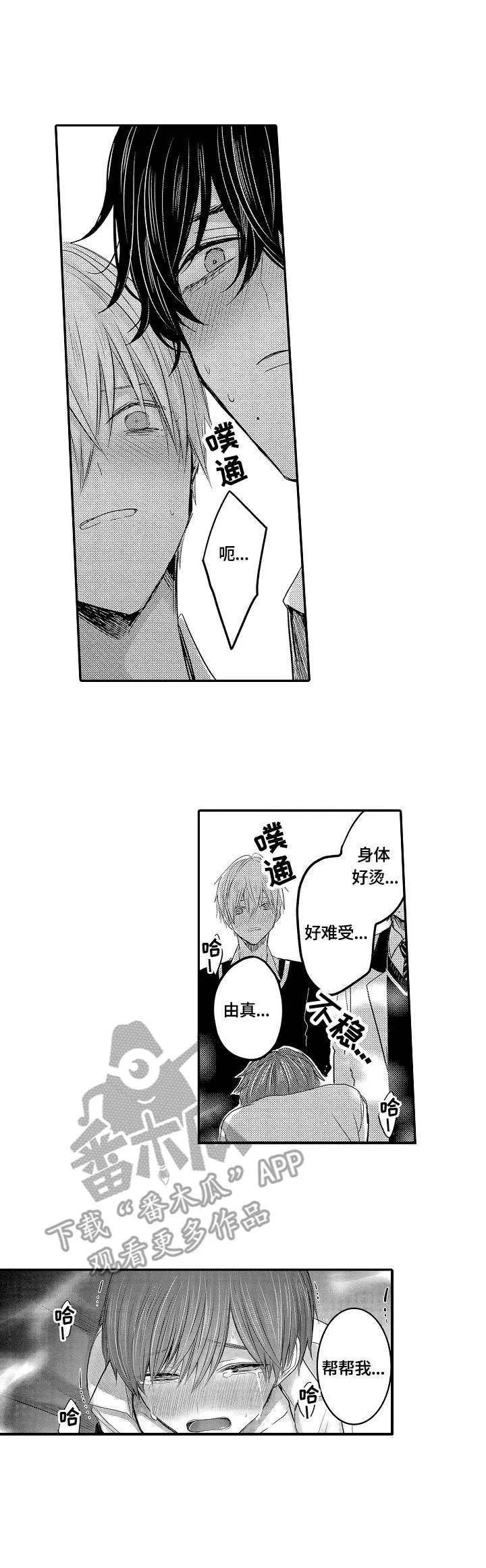 伪造报告漫画结局漫画,第23章：失控10图