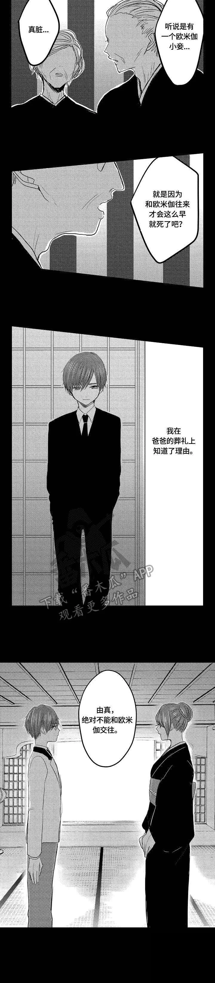 伪造报告漫画第二季漫画,第3章：本能12图