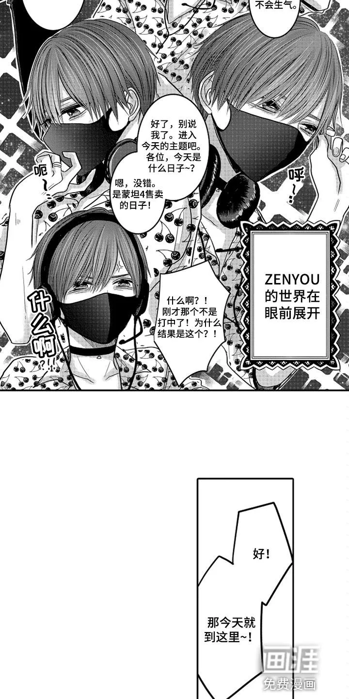 伪造报告漫画免费阅读完整版下拉式6漫画,第74章：【第二季】沉迷频道2图