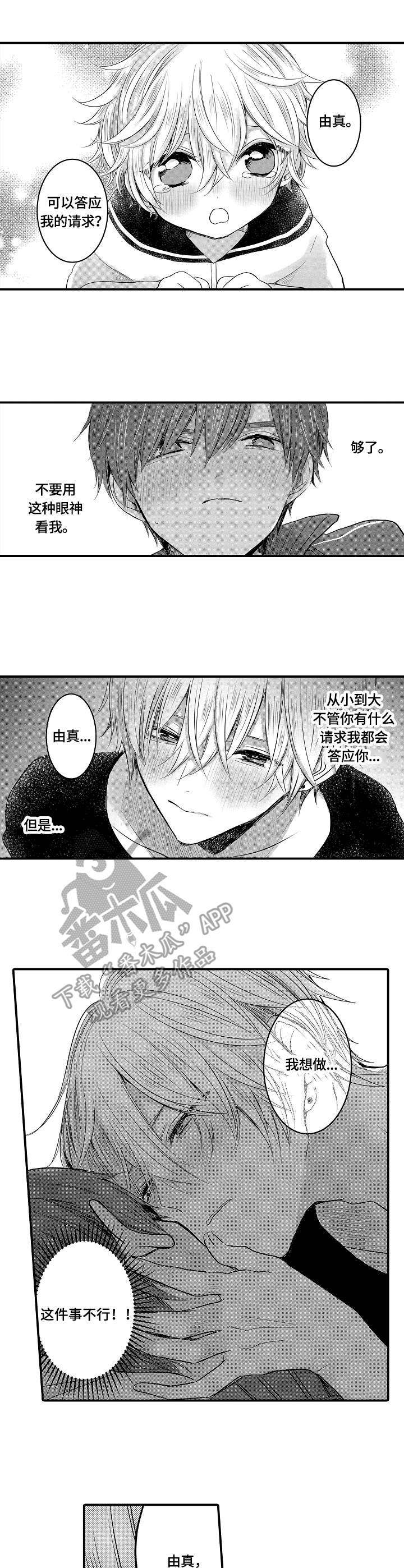 伪造报告漫画结局漫画,第13章：生气8图