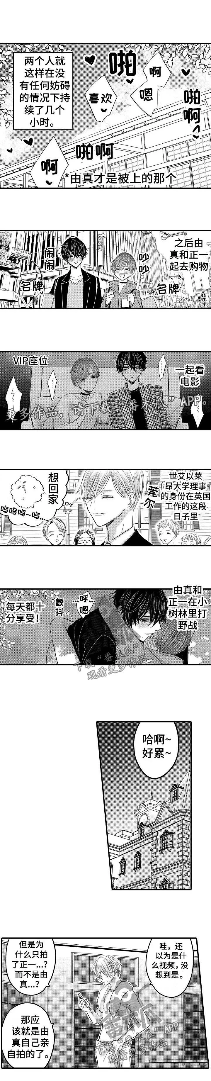 伪造报告漫画结局漫画,第54章：【第二季】二人世界6图