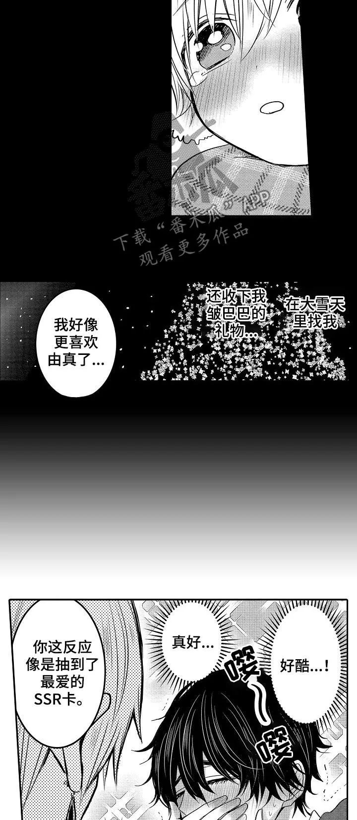 伪造报告漫画结局漫画,第28章：回忆8图