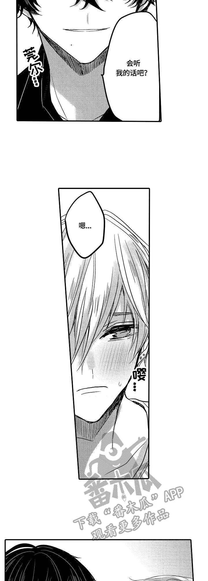 伪造报告漫画第二季漫画,第3章：本能7图