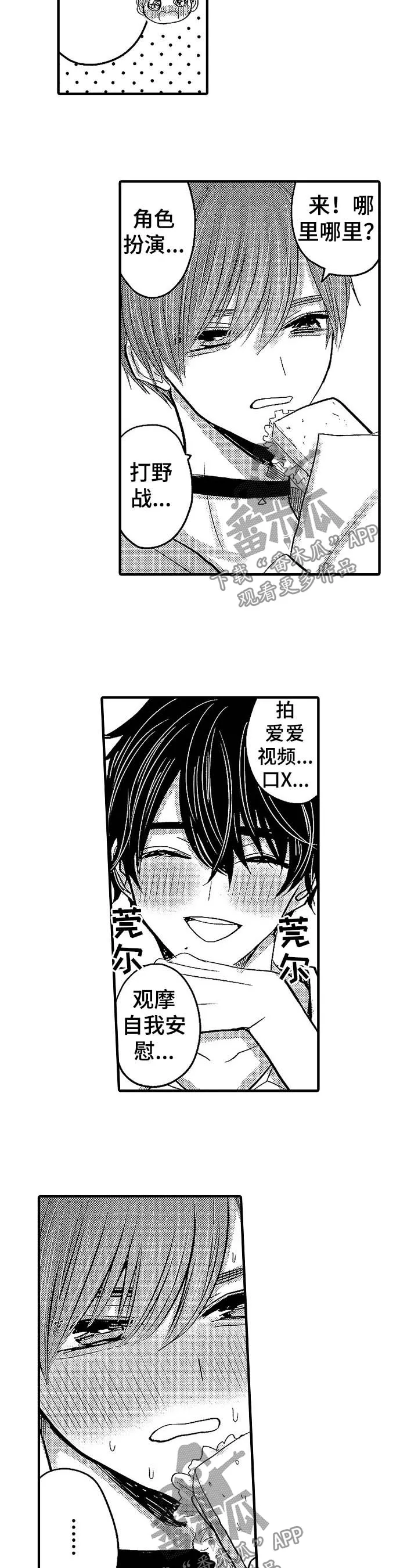 伪造报告漫画在线阅读10漫画,第53章：【第二季】想做的事6图