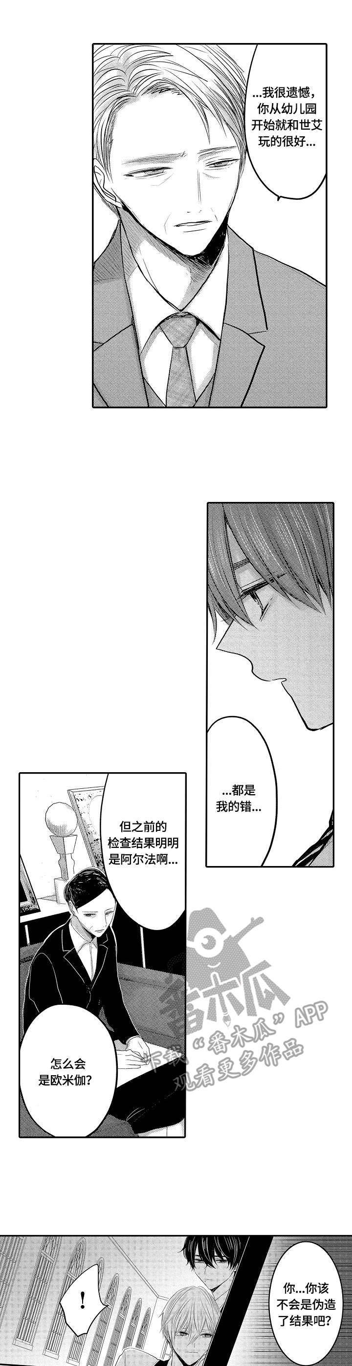 伪造报告漫画免费阅读完整版下拉式6漫画,第24章：真相6图