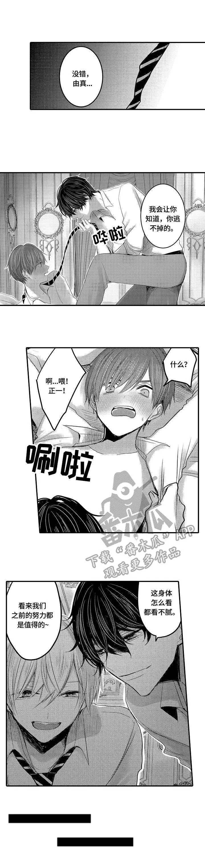伪造报告漫画结局漫画,第21章：单纯1图