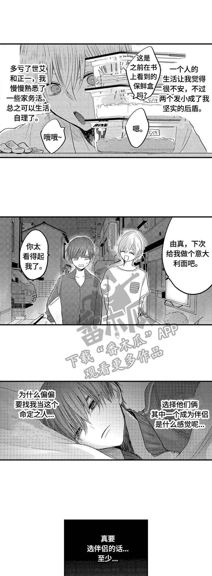 伪造报告漫画结局漫画,第9章：轮流4图