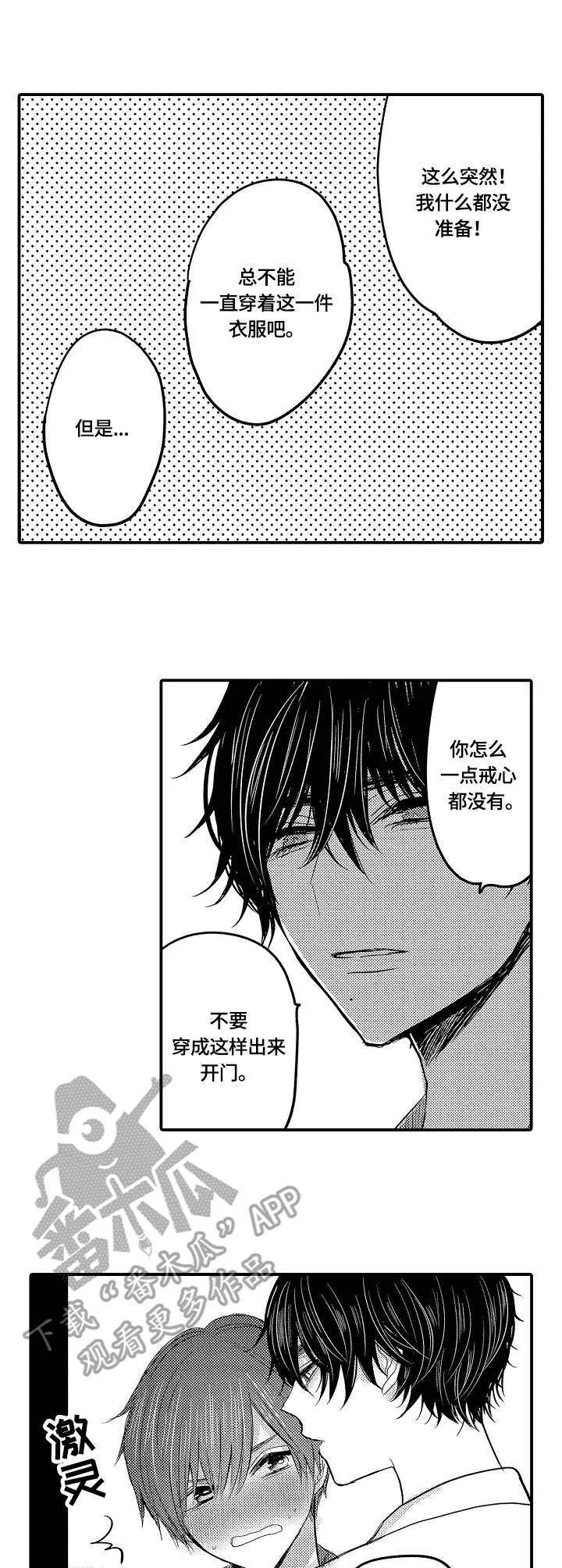 伪造报告漫画结局漫画,第9章：轮流10图
