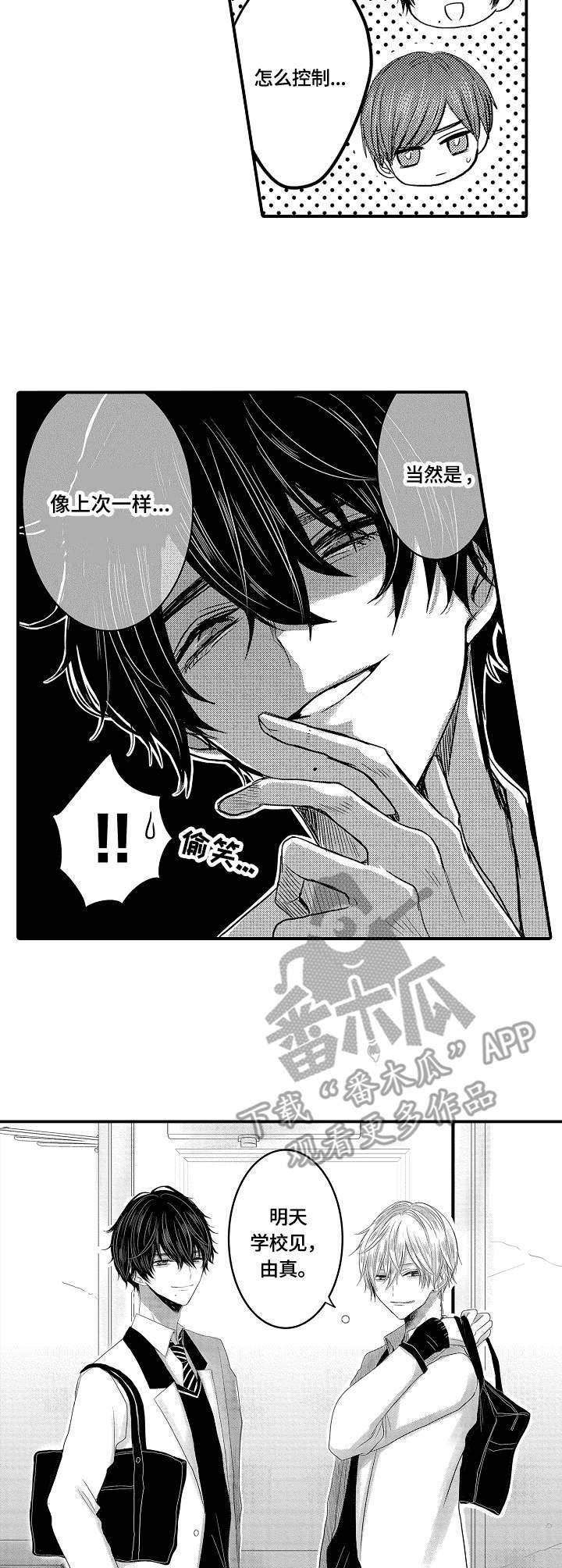 伪造报告漫画免费阅读完整版下拉式6漫画,第8章：重回校园5图