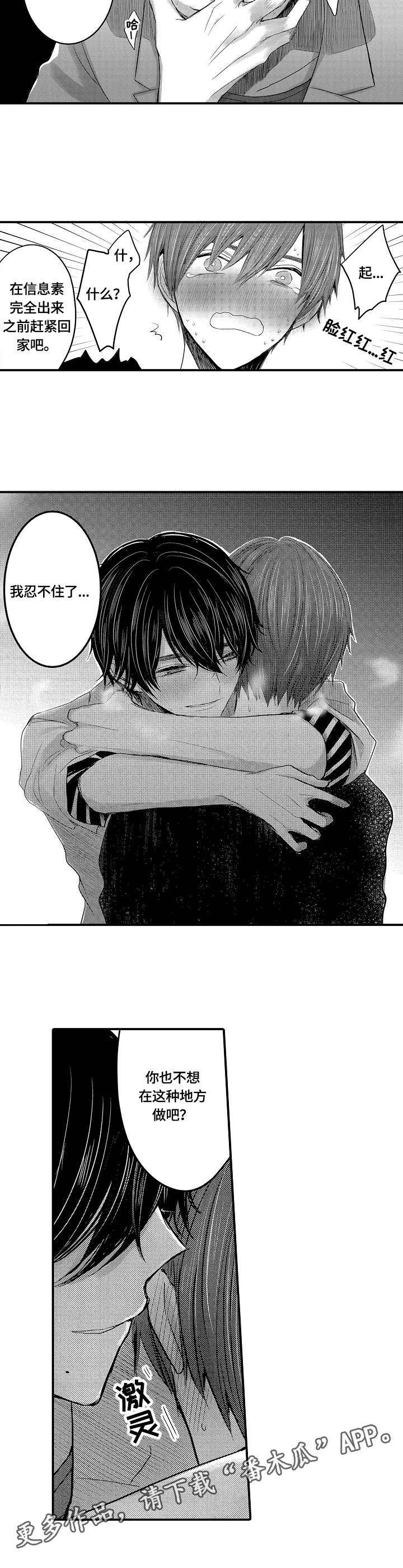 伪造报告漫画结局漫画,第11章：预谋9图