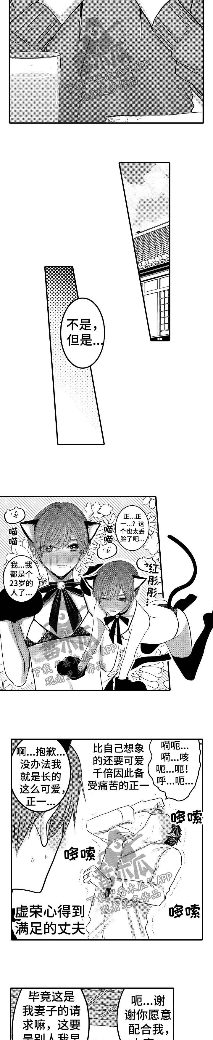 伪造报告漫画结局漫画,第54章：【第二季】二人世界4图