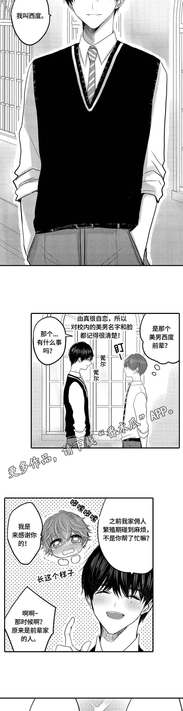 伪造报告漫画漫画,第18章：被发现了8图