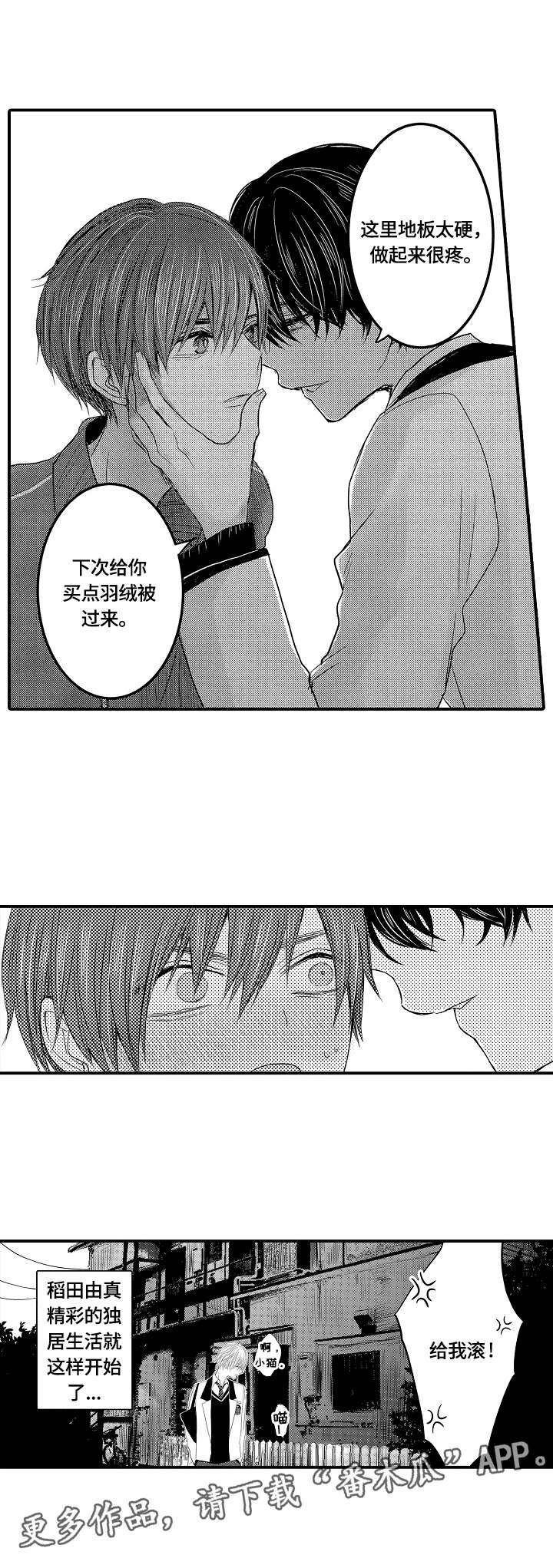 伪造报告漫画免费阅读完整版下拉式6漫画,第8章：重回校园7图
