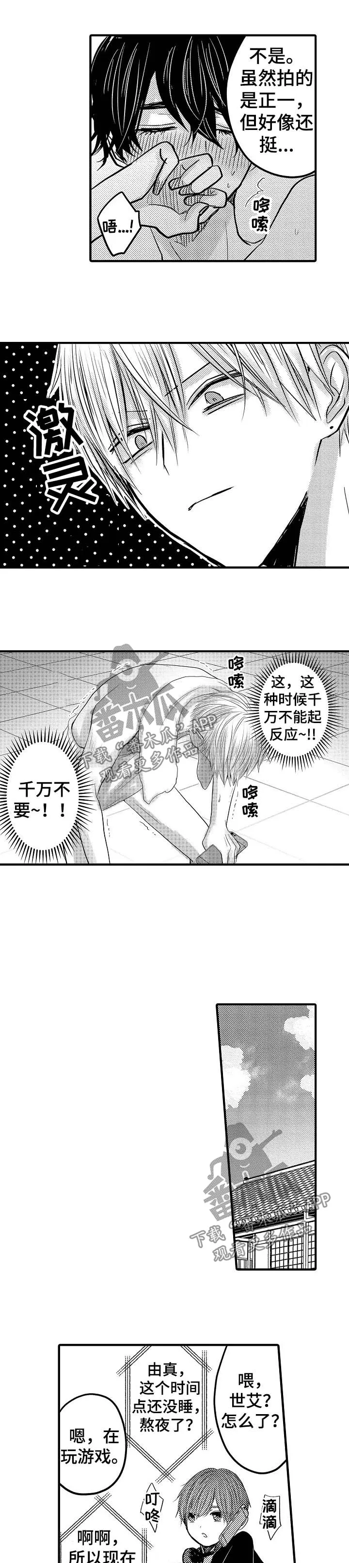 伪造报告漫画结局漫画,第54章：【第二季】二人世界7图