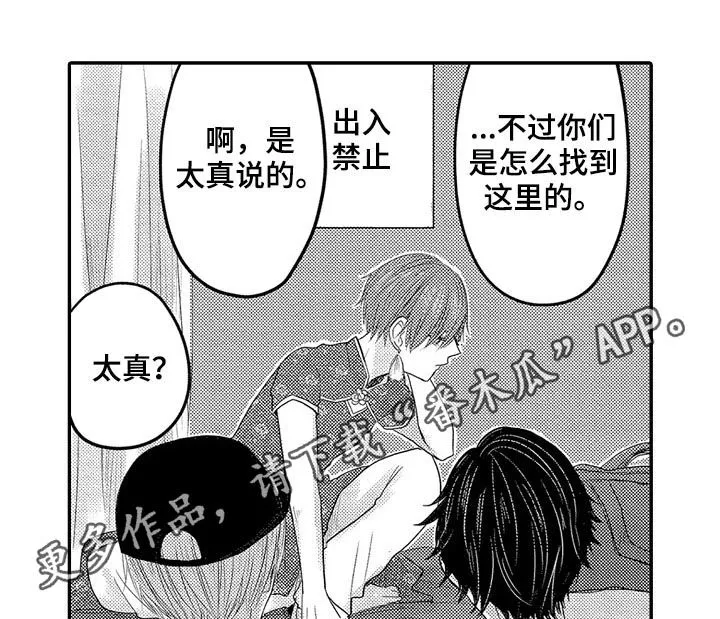 伪造报告漫画结局漫画,第32章：和好1图
