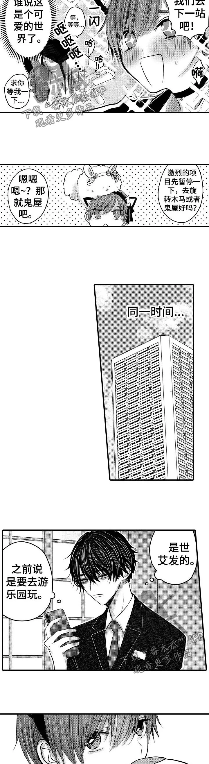 伪造报告漫画结局漫画,第58章：【第二季】游乐园4图