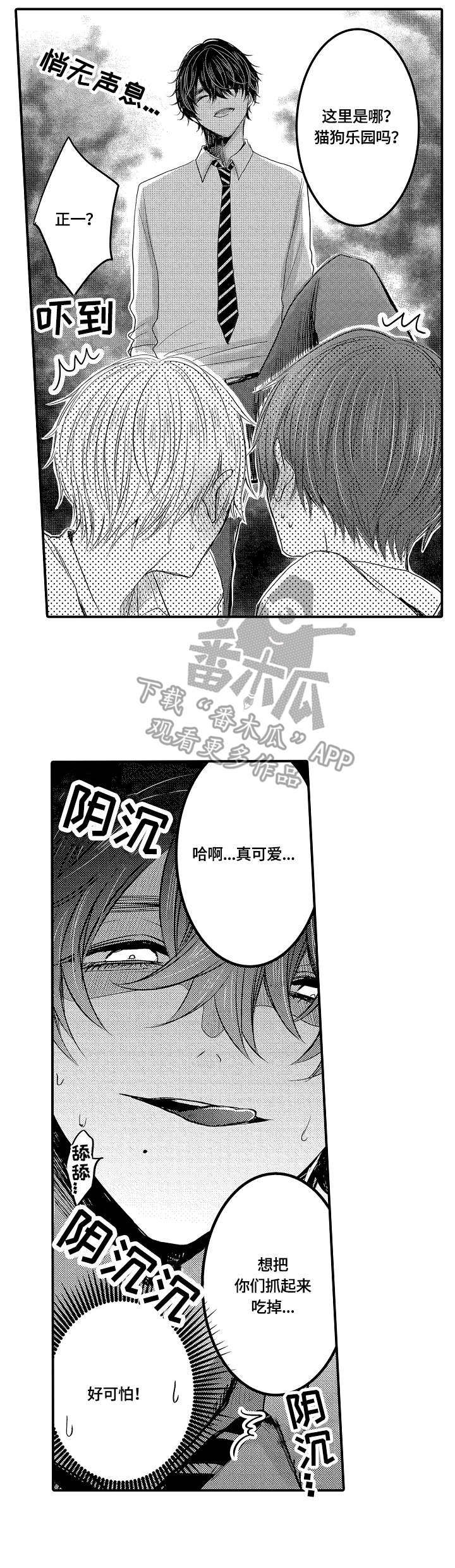 伪造报告漫画结局漫画,第20章：备用钥匙2图