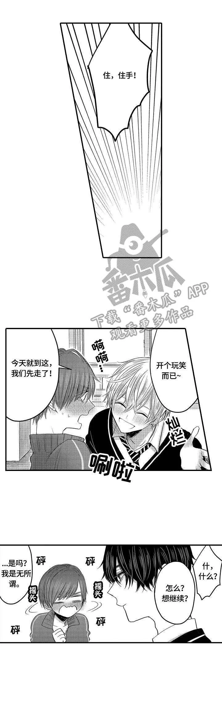伪造报告漫画免费阅读完整版下拉式6漫画,第7章：想法10图