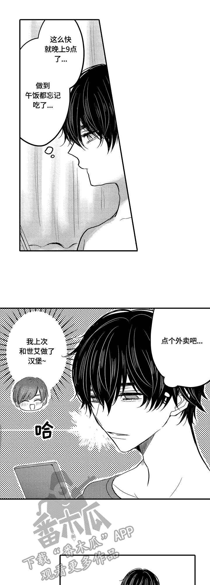 伪造报告漫画结局漫画,第12章：糟糕6图