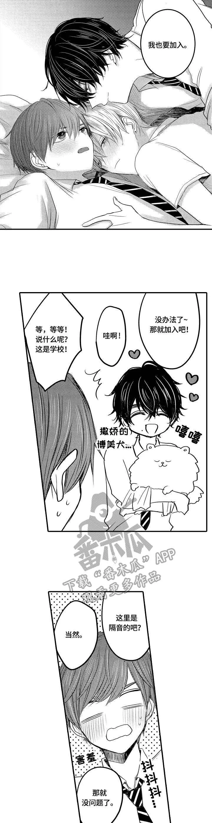 伪造报告漫画结局漫画,第20章：备用钥匙4图