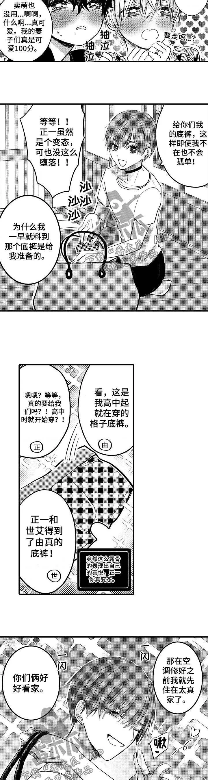伪造报告漫画结局漫画,第48章：【第二季】炎热的一天3图