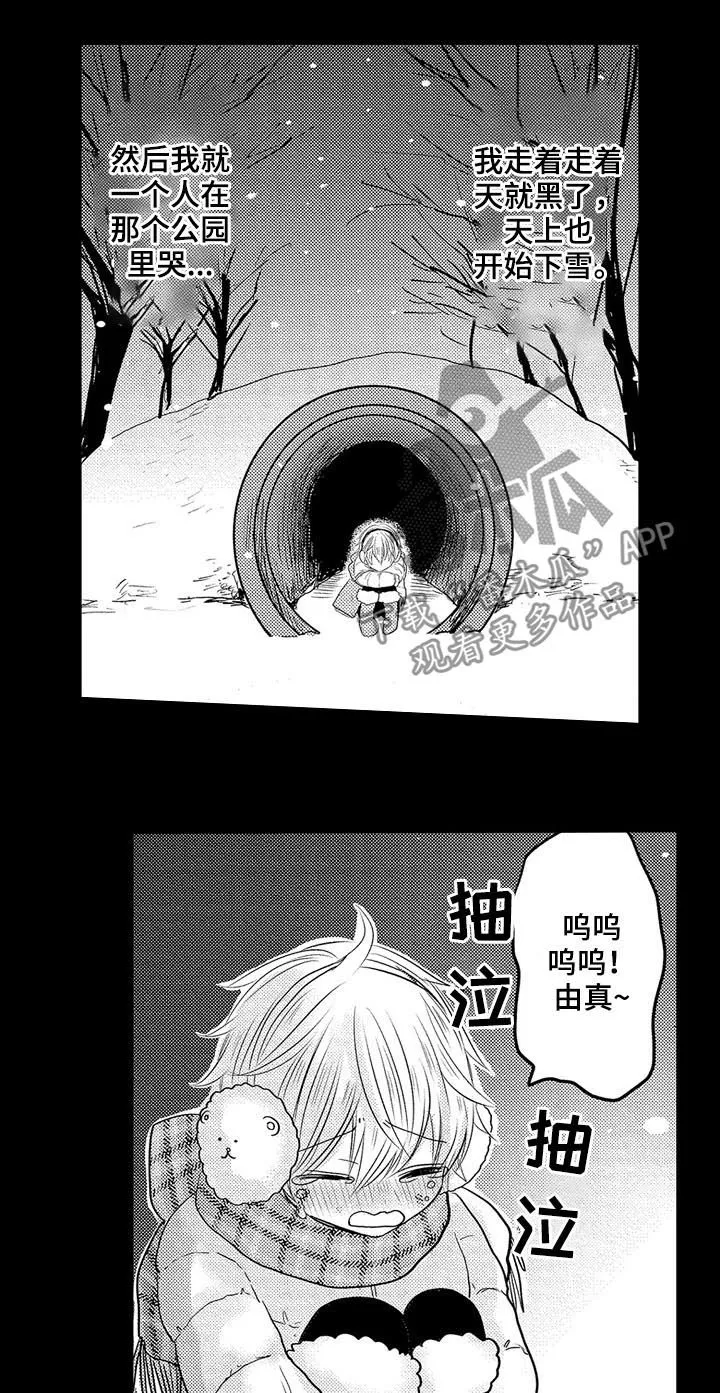 伪造报告漫画结局漫画,第28章：回忆3图