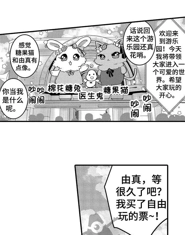 伪造报告漫画结局漫画,第58章：【第二季】游乐园1图