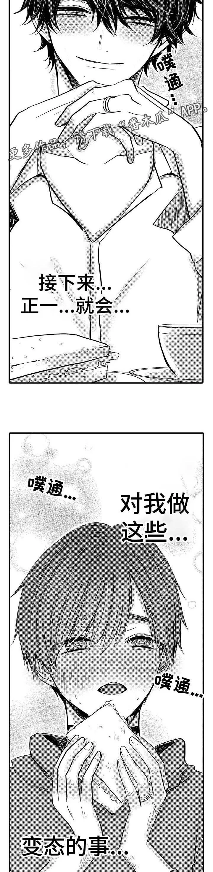 伪造报告漫画结局漫画,第54章：【第二季】二人世界3图
