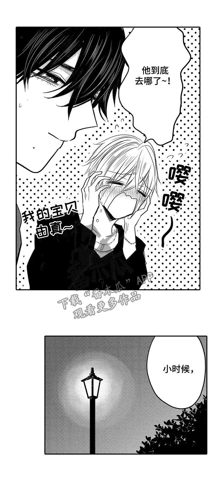 伪造报告漫画结局漫画,第28章：回忆10图