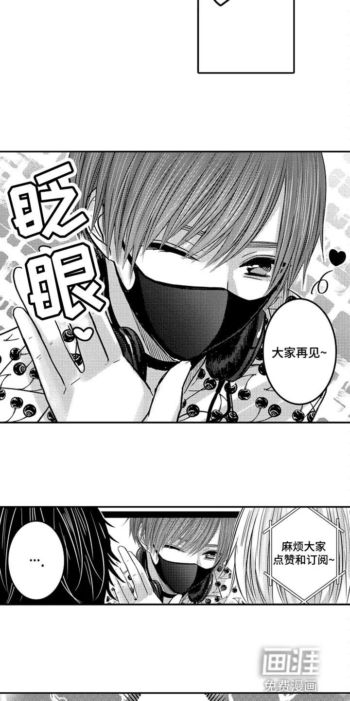 伪造报告漫画免费阅读完整版下拉式6漫画,第74章：【第二季】沉迷频道3图