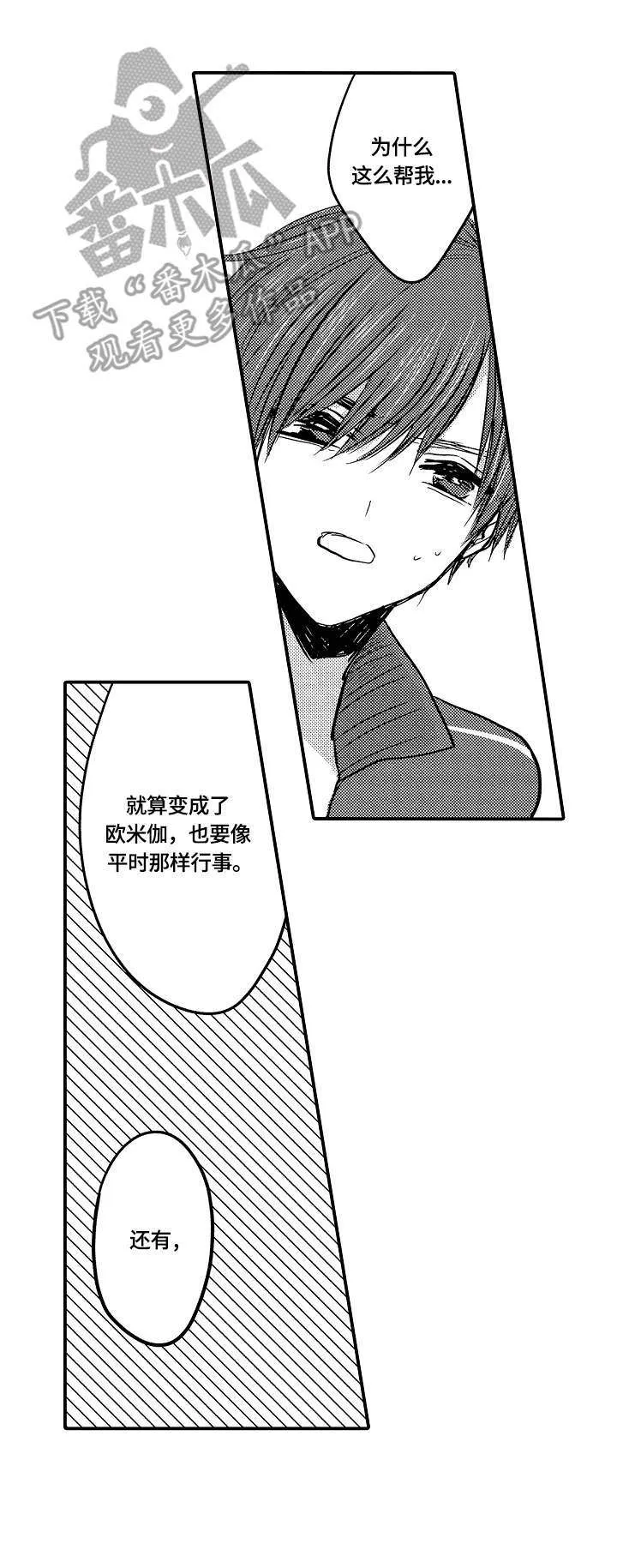 伪造报告漫画免费阅读完整版下拉式6漫画,第8章：重回校园3图