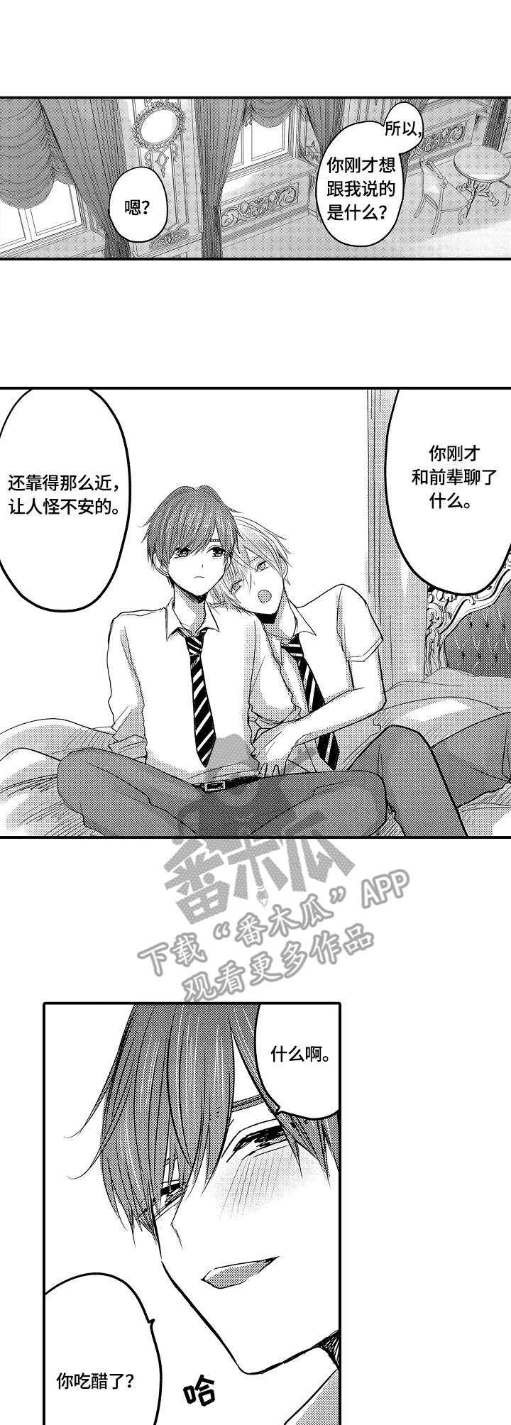伪造报告漫画漫画,第19章：房间9图