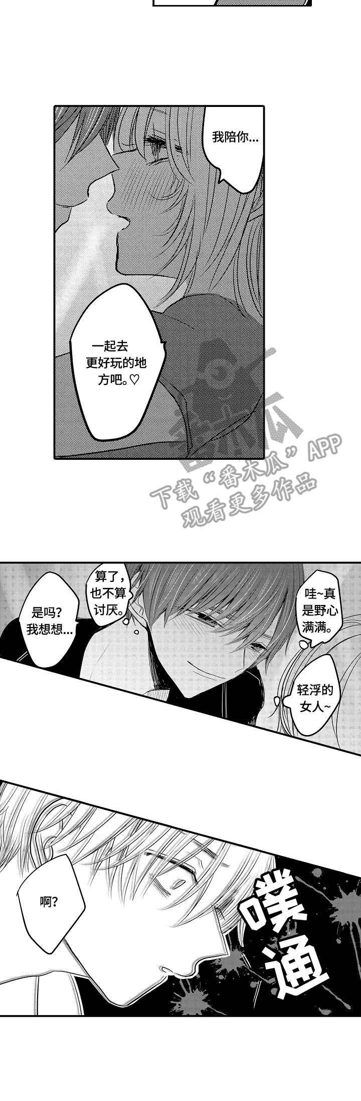 伪造报告漫画漫画,第2章：症状2图