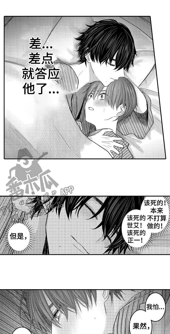 伪造报告漫画在线阅读10漫画,第37章：好奇16图