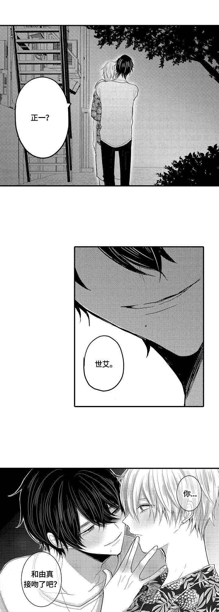 伪造报告漫画漫画,第18章：被发现了5图