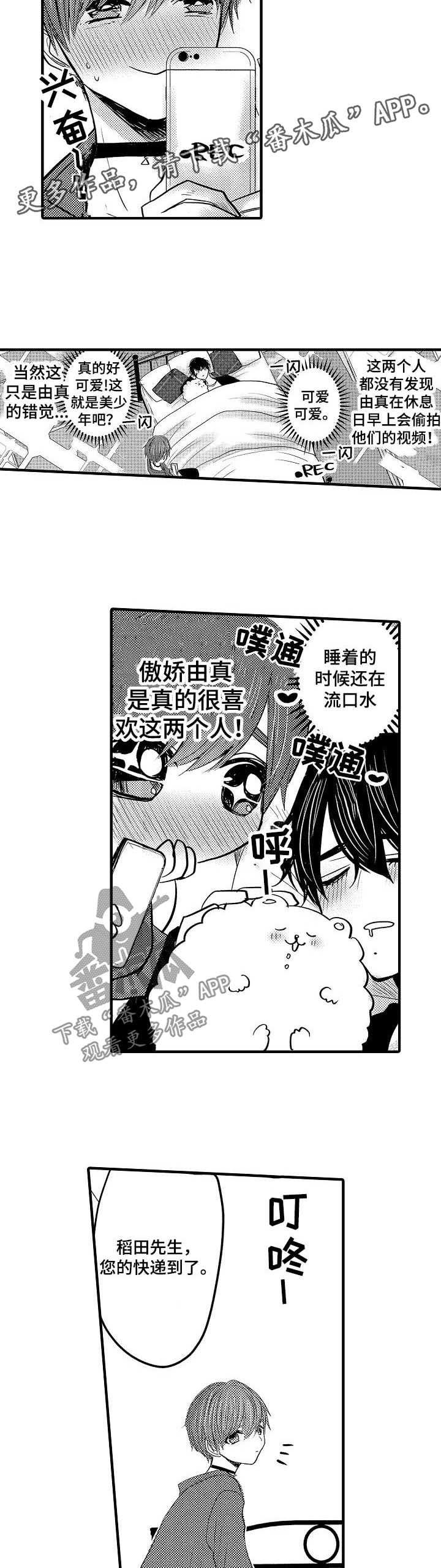 伪造报告漫画在线阅读10漫画,第47章：【第二季】新婚快乐2图