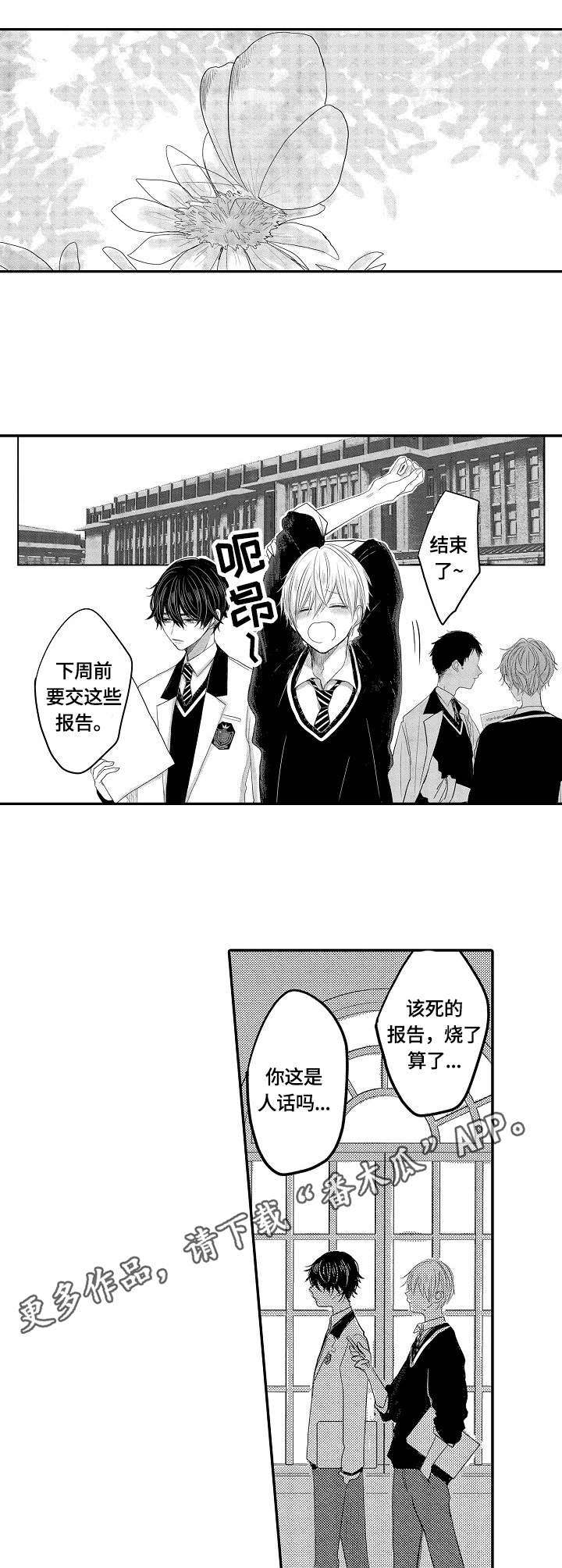 伪造报告漫画结局漫画,第23章：失控4图