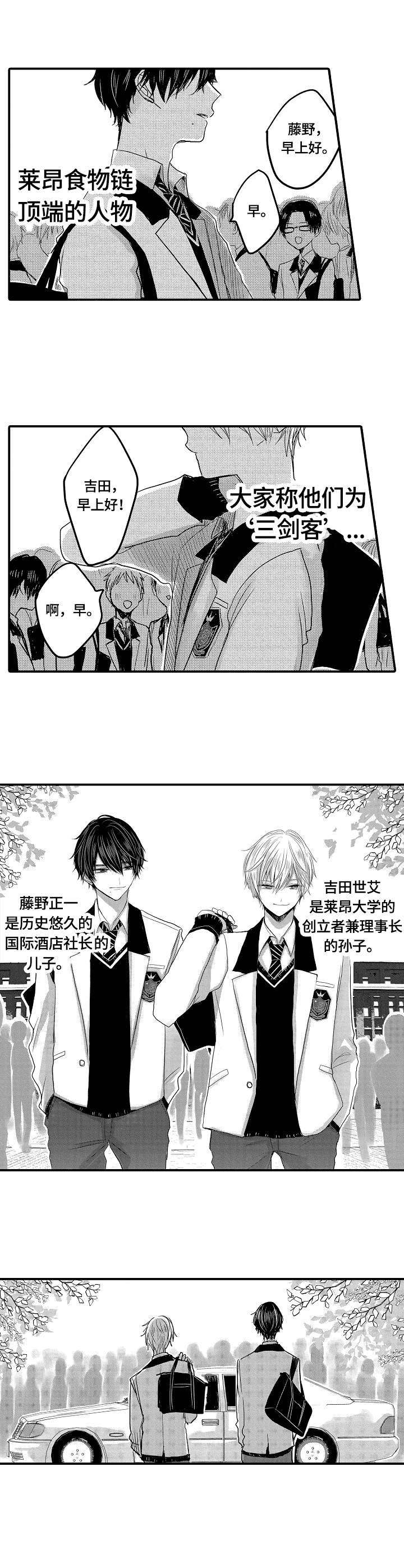 伪造报告漫画漫画,第1章：三剑客4图