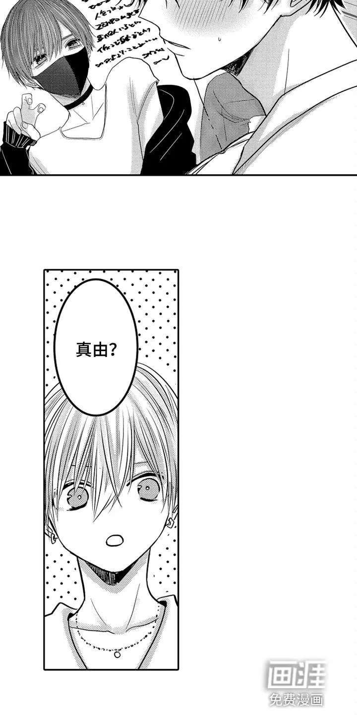 伪造报告漫画结局漫画,第73章：【第二季】很在意6图