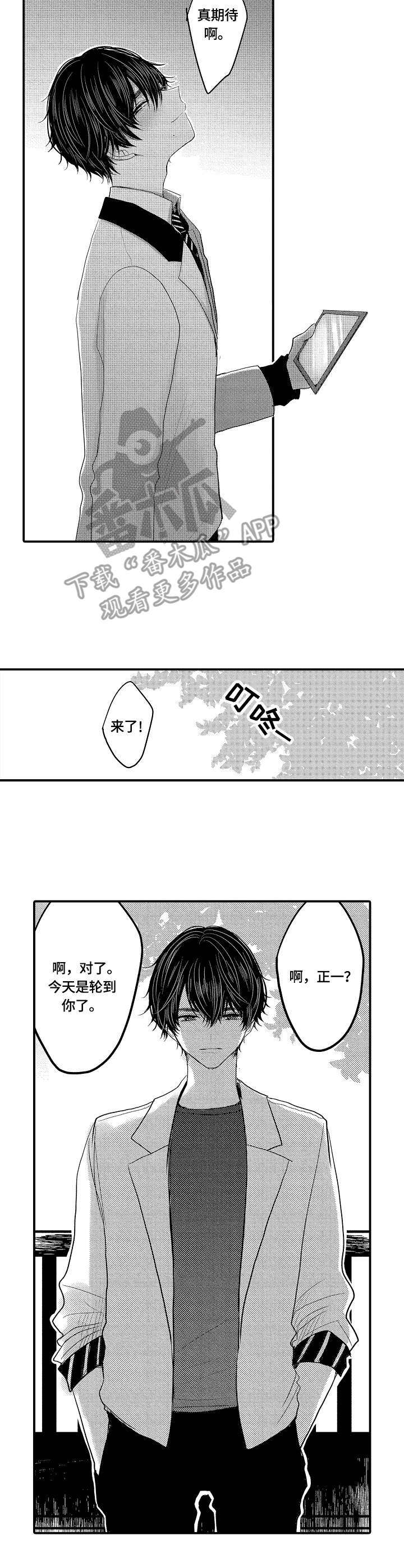 伪造报告漫画结局漫画,第9章：轮流7图