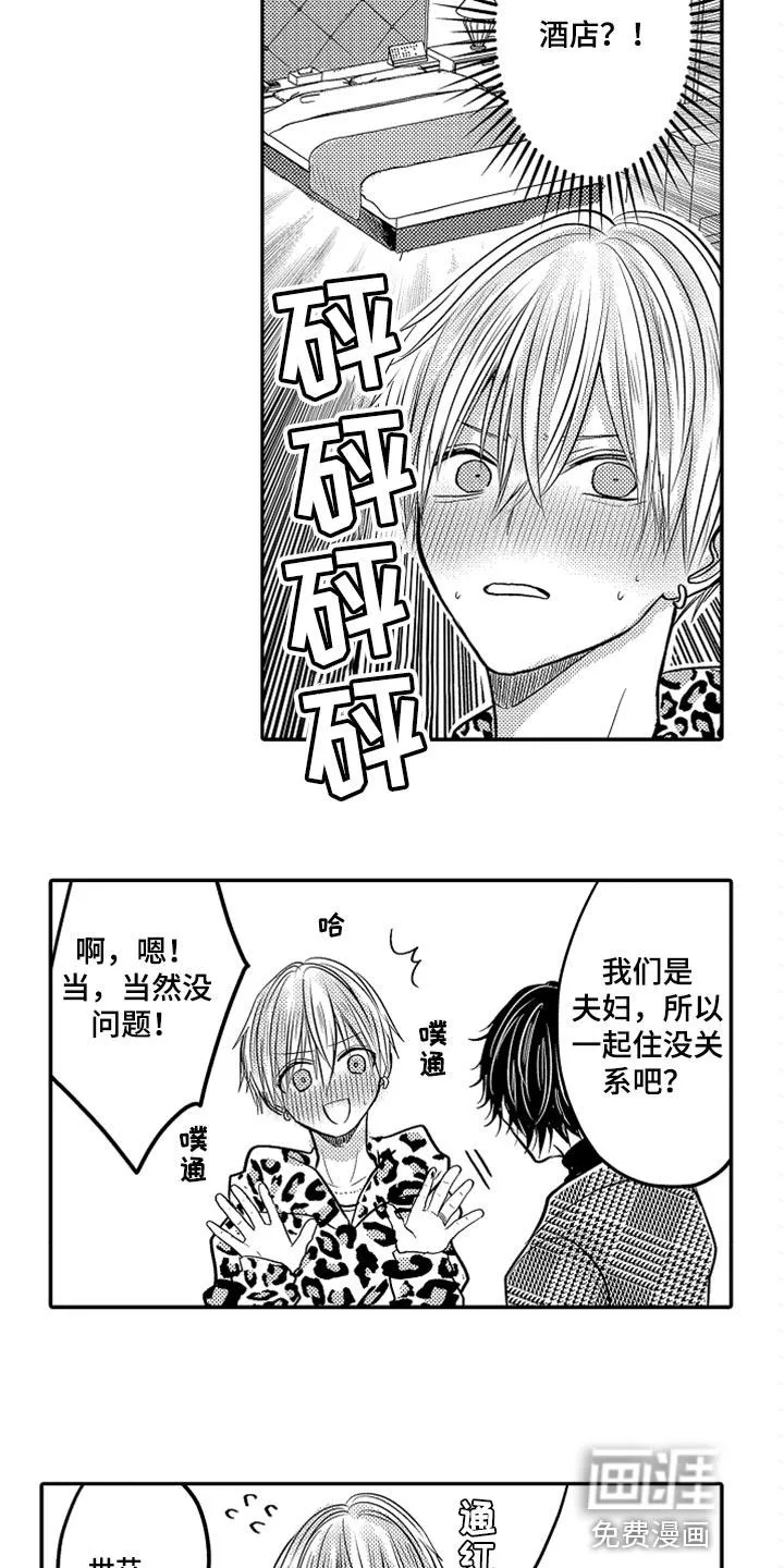 伪造报告漫画免费阅读完整版下拉式6漫画,第72章：【第二季】去酒店5图