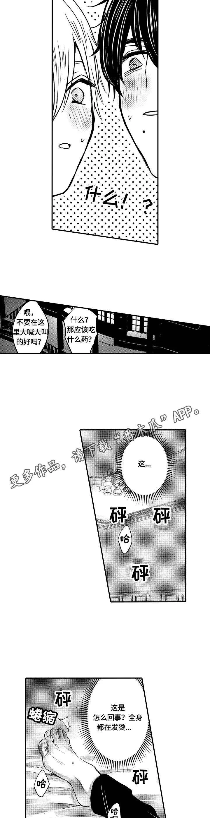 伪造报告漫画漫画,第2章：症状5图