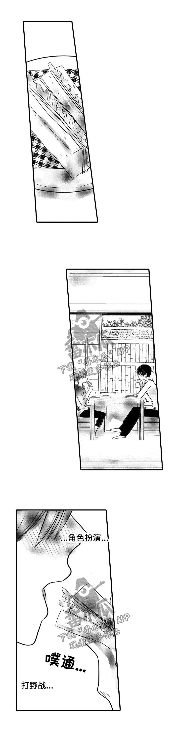 伪造报告漫画结局漫画,第54章：【第二季】二人世界1图