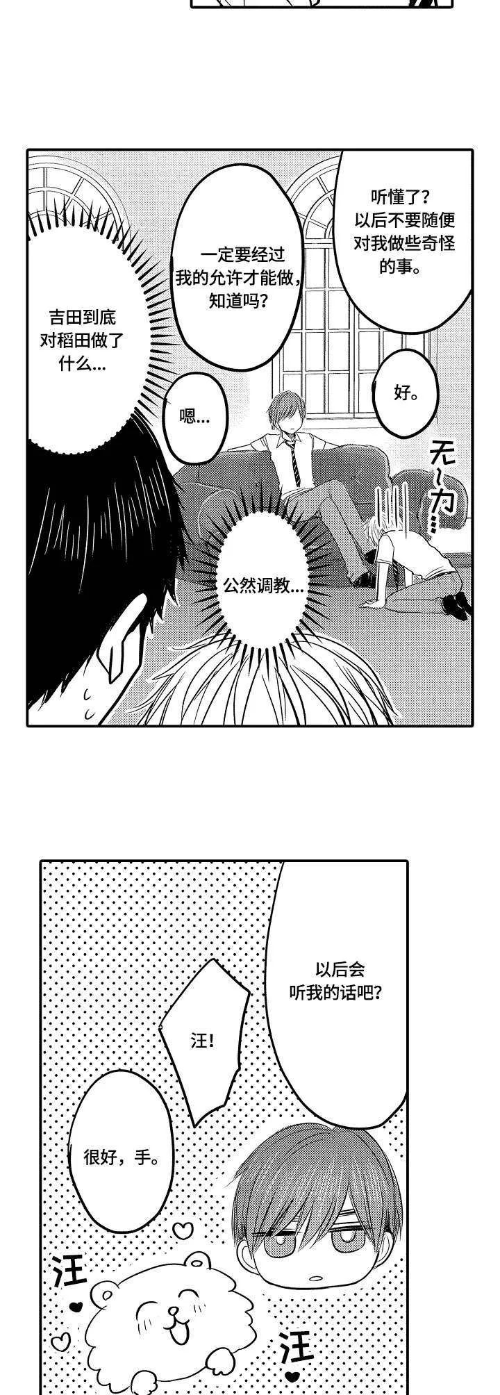 伪造报告漫画结局漫画,第14章：讨好5图