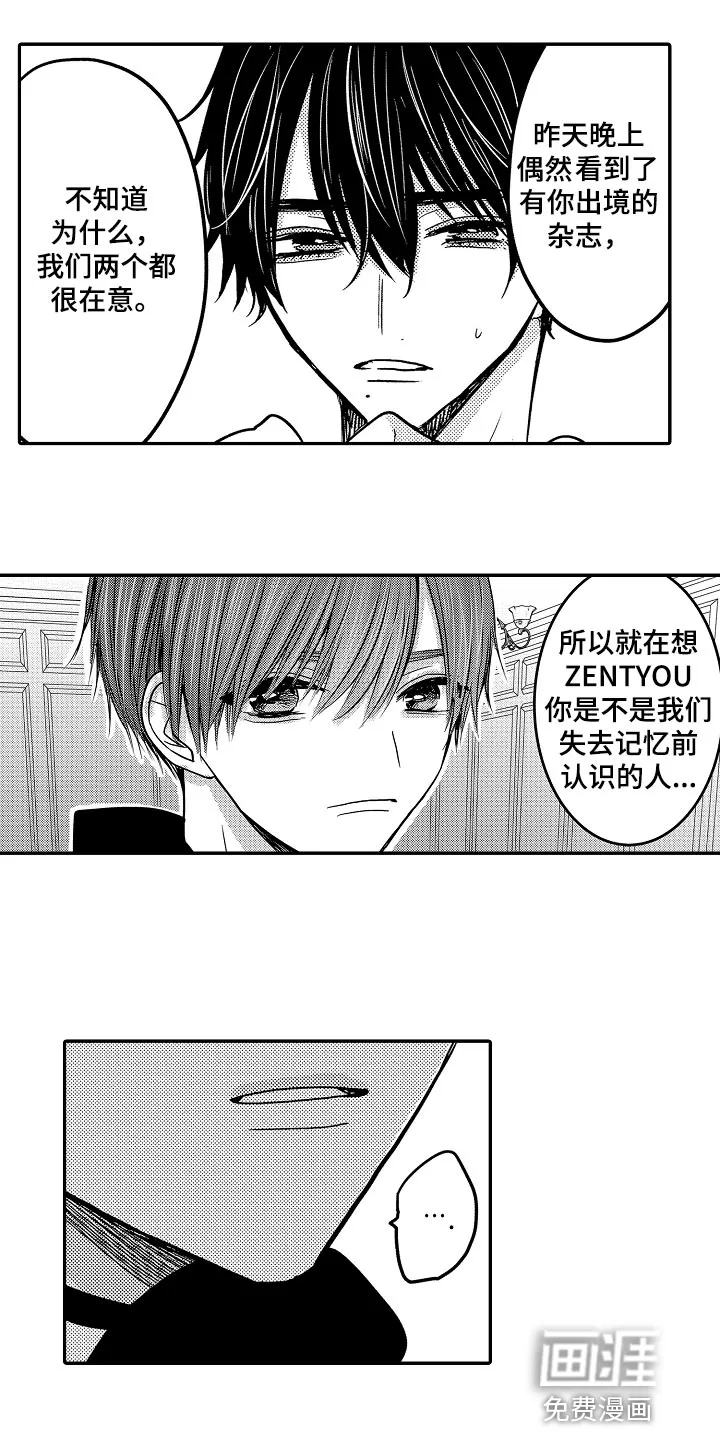 伪造报告漫画在线阅读10漫画,第75章：【第二季】很厉害8图