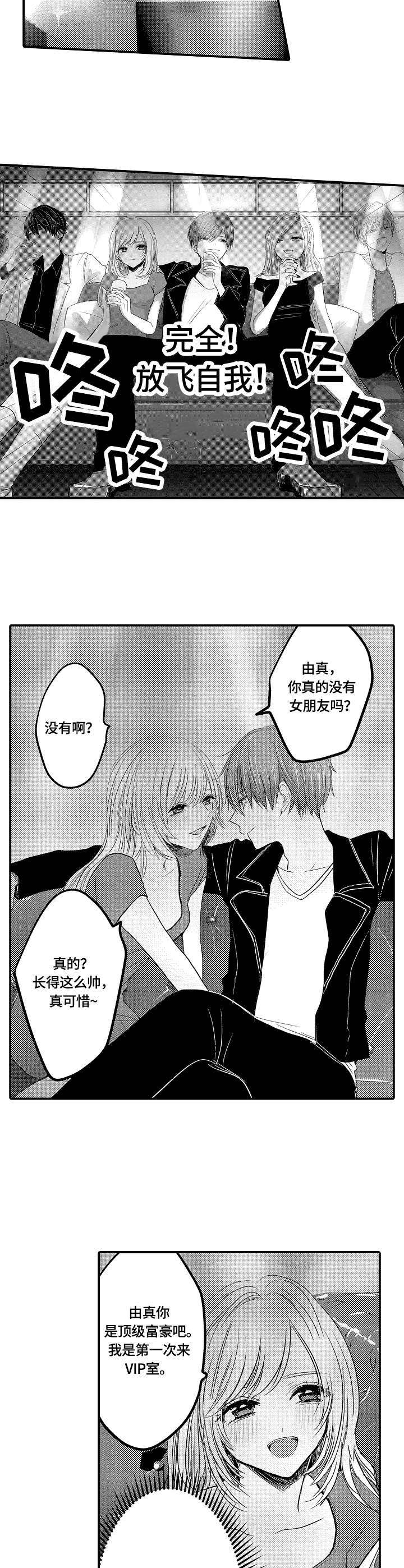 伪造报告漫画漫画,第1章：三剑客10图