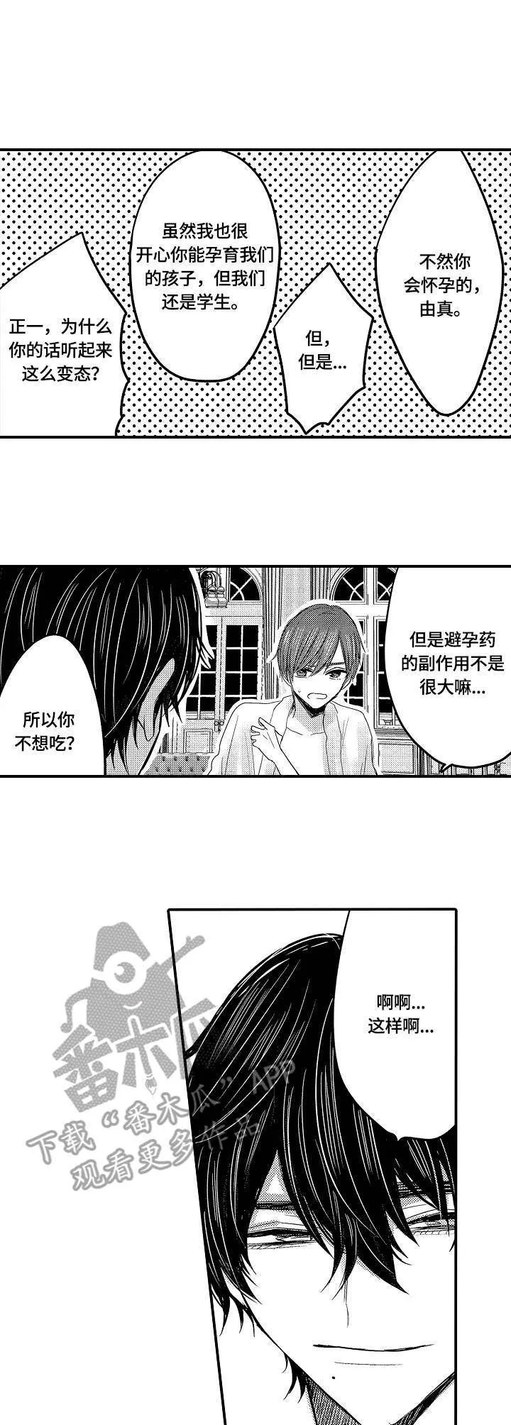 伪造报告漫画免费下拉式漫画,第4章：药物7图